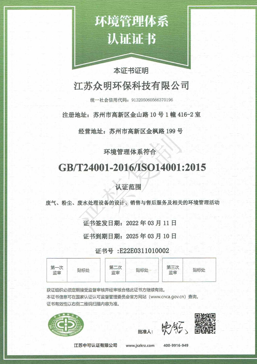 環(huán)境管理體系認(rèn)證證書(shū).jpg